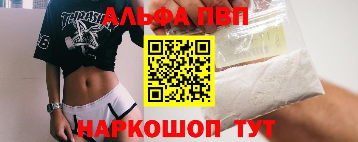 A PVP крисы CK  А ПВП кристаллы  Алапаевск  Вход с VPN  Alpha PVP мука 