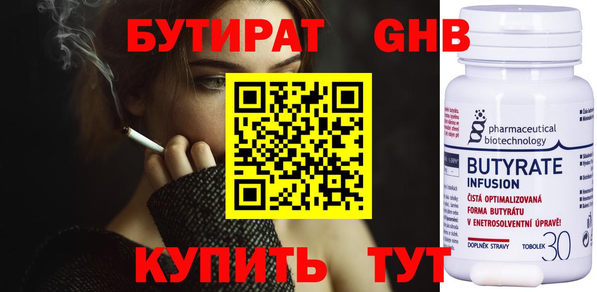 БУТИРАТ оксибутират  Вход с VPN  Бутират  Алапаевск 