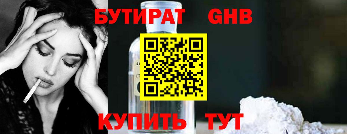БУТИРАТ жидкий экстази Алапаевск