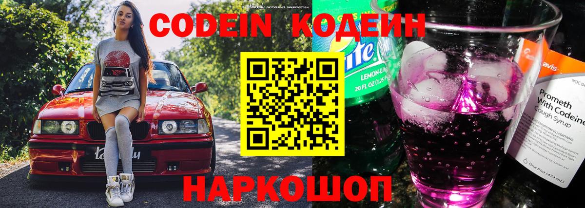 Кодеин напиток Lean (лин) Алапаевск