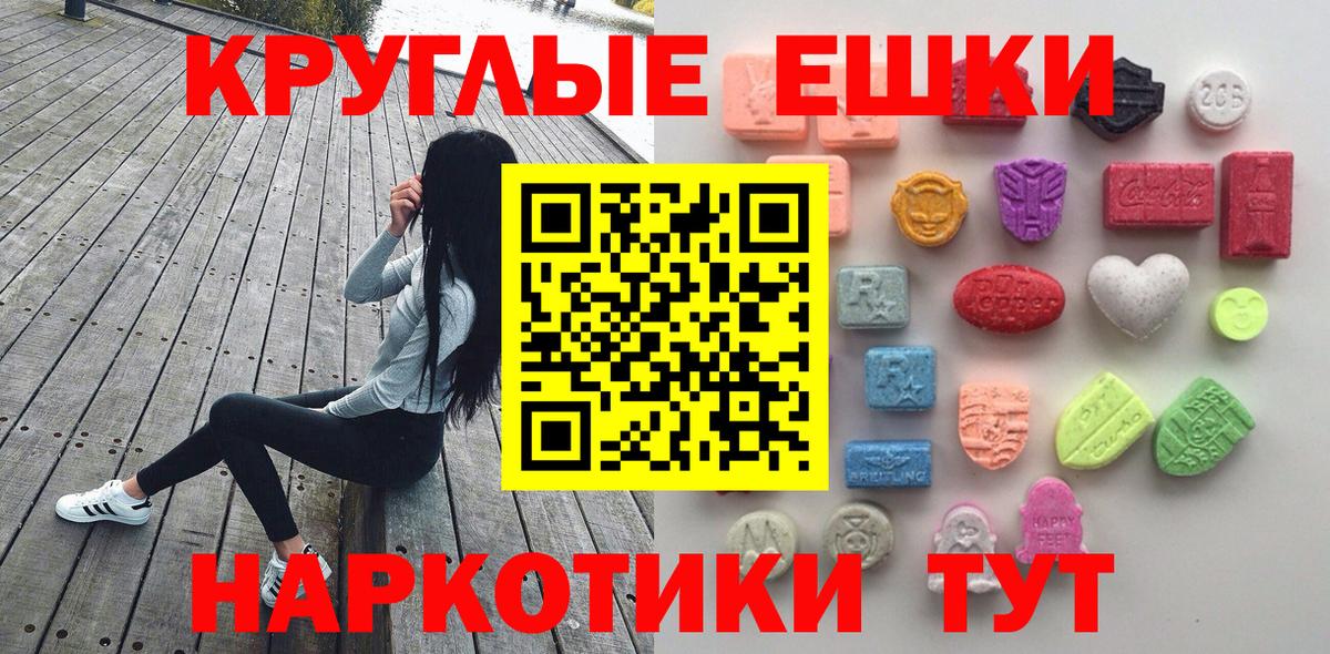 Ecstasy круглые  ЭКСТАЗИ ешки  Вход с VPN  Алапаевск 