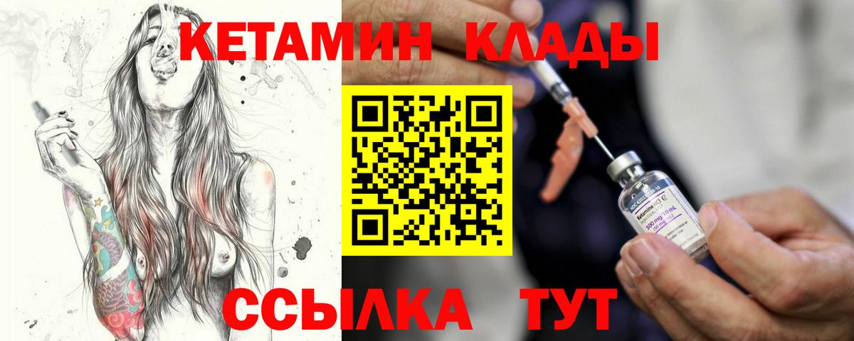 Алапаевск  КЕТАМИН VHQ  Вход с VPN 