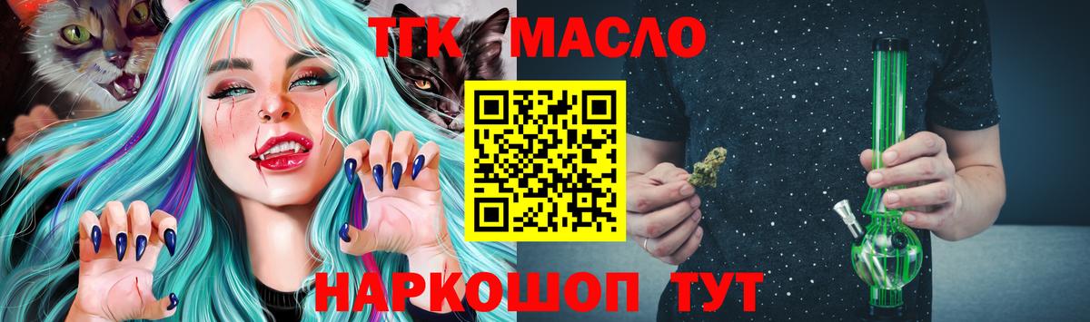 Дистиллят ТГК вейп с тгк  ТГК Wax  Вход с VPN  Алапаевск 